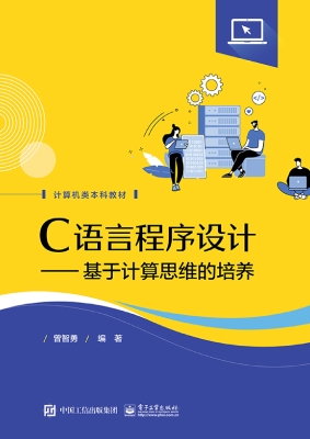 C语言程序设计——基