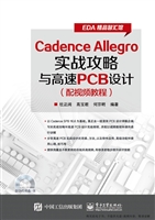 Cadence Allegro实战