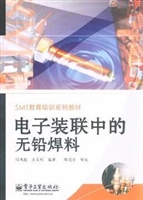 电子装联中的无铅焊料