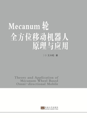 Mecanum轮全方位移动