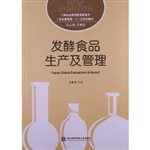 发酵食品生产及管理