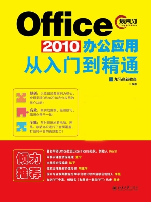 Office 2010办公应用