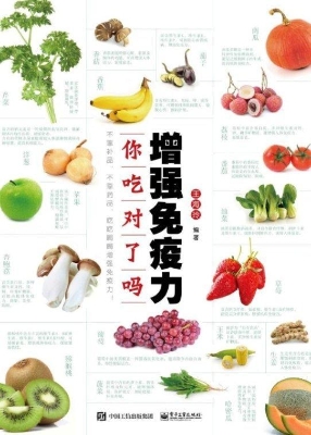 增强免疫力你吃对了吗