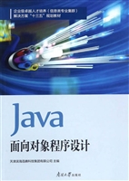 Java面向对象程序设计