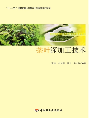 茶叶深加工技术
