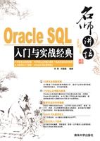 名师讲坛——Oracle S