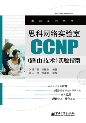思科网络实验室CCNP（路
