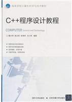 C++程序设计教程