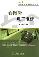 看图学电工维修