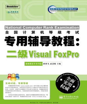 全国计算机等级考试专