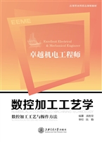 数控加工工艺学——数