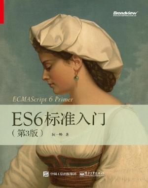 ES6标准入门