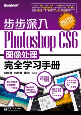 Photoshop CS6图像处