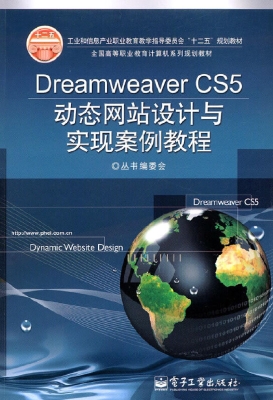 Dreamweaver CS5动态