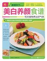 美白养颜食谱