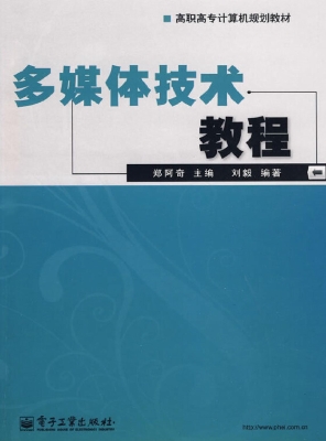 多媒体技术教程