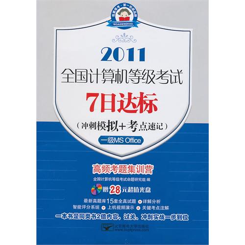 (7日2011一级Office)