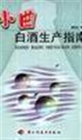 小曲白酒生产指南