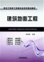 建筑地面工程