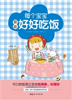 每个宝宝都能好好吃饭