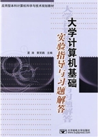大学计算机基础实验指