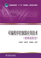 可编程序控制器应用技
