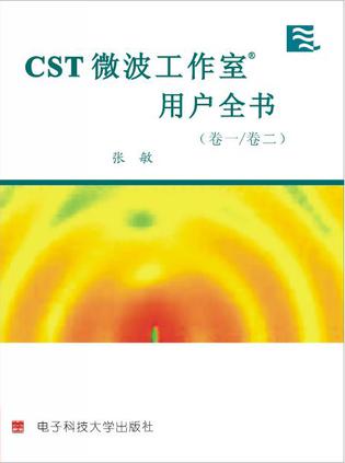 CST微波工作室？用户全
