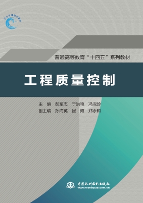工程质量控制