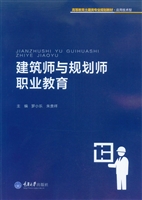 建筑师与规划师职业教