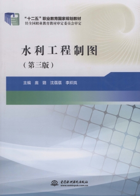 水利工程制图