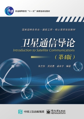 卫星通信导论