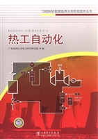 热工自动化
