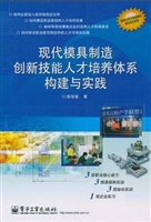 现代模具制造 创新技