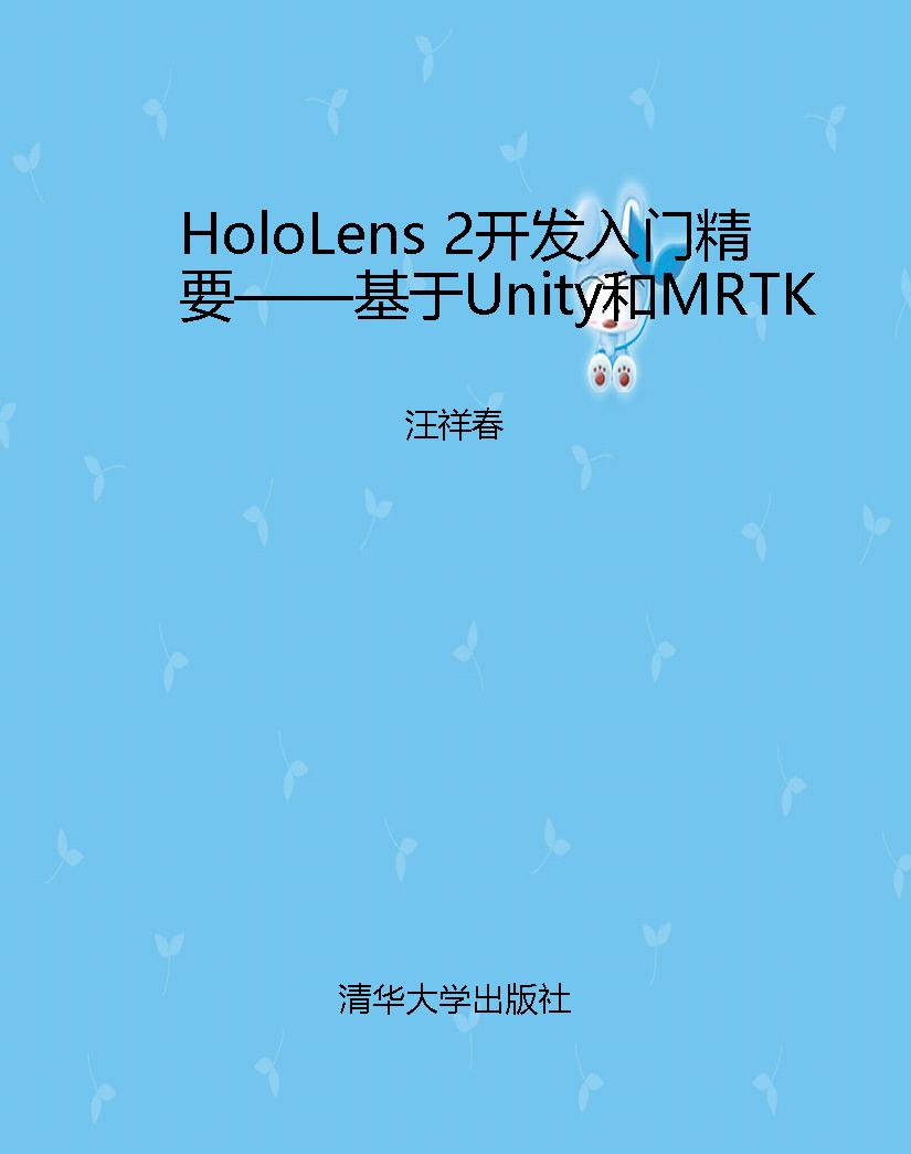 HoloLens 2开发入门精