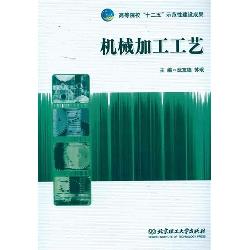 机械加工工艺