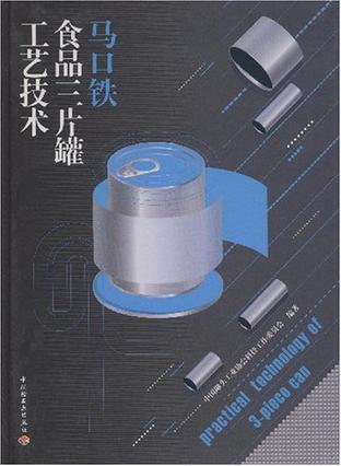 马口铁食品三片罐工艺