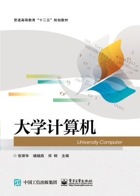 大学计算机