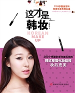 这才是韩妆