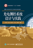 光电测控系统设计与实