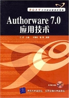 Authorware 7.0应用技