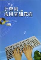 计算机应用基础教程