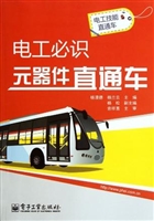 电工必识元器件直通车