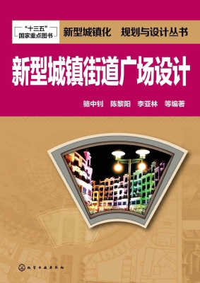 新型城镇街道广场设计