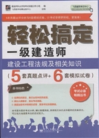 轻松搞定一级建造师—