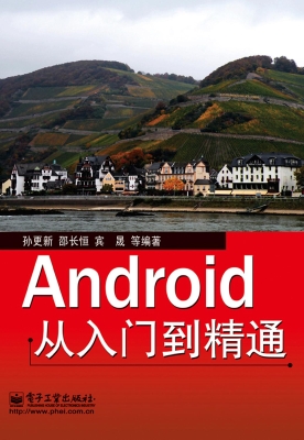 Android从入门到精通