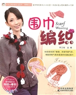 围巾编织