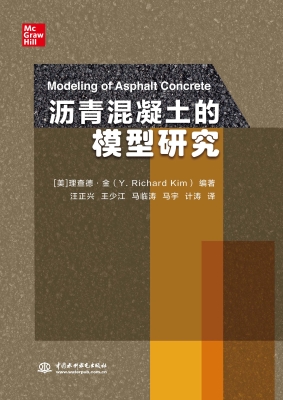 沥青混凝土的模型研究