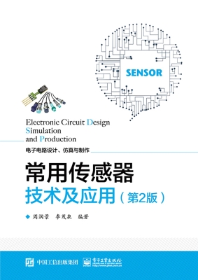 常用传感器技术及应用