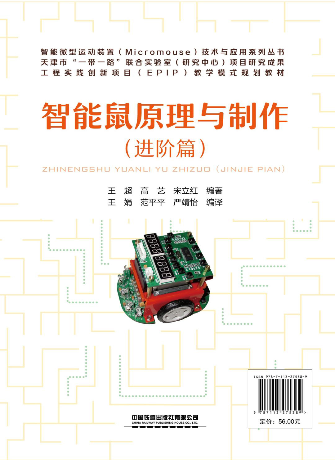 智能鼠原理与制作（进阶