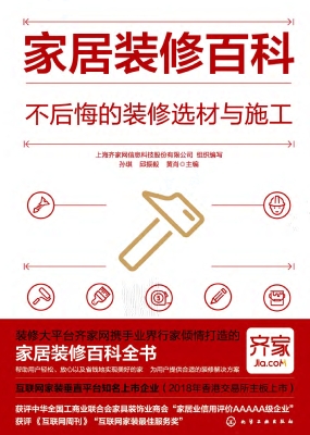 家居装修百科：不后悔的